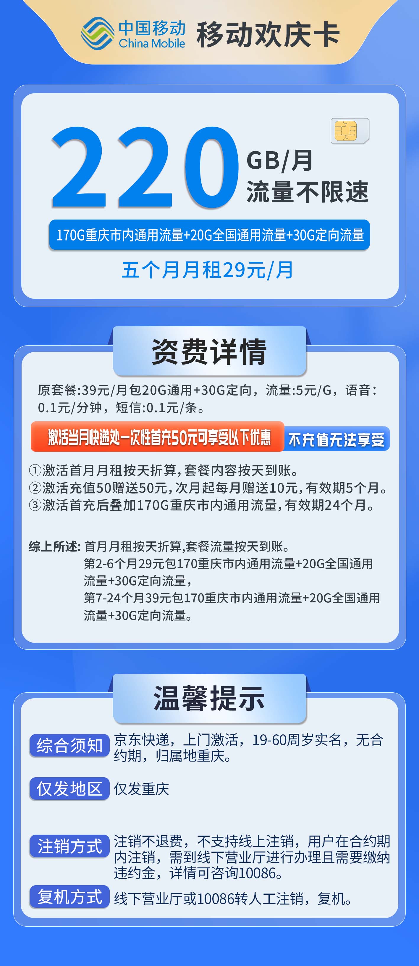 重庆移动欢庆卡详情