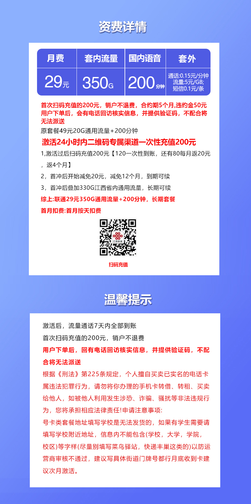 江西联通省内卡