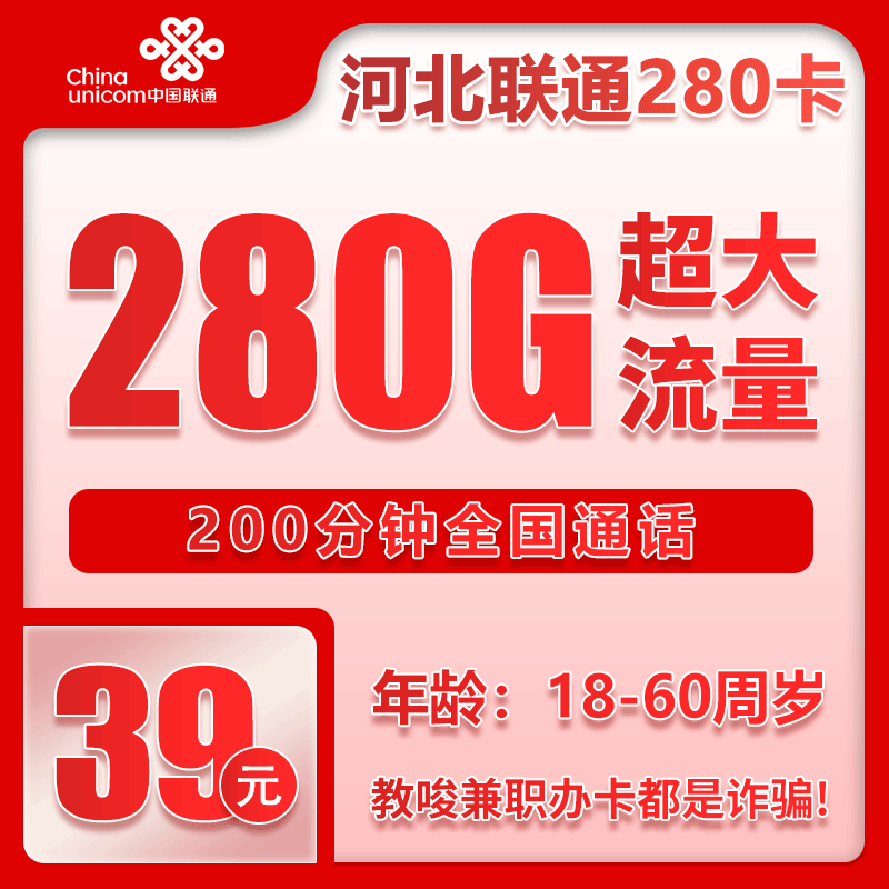 河北联通省内卡