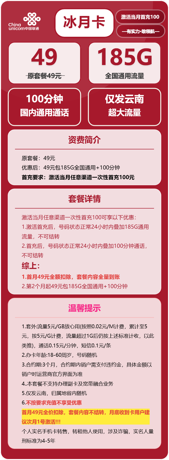 云南联通冰月卡详情