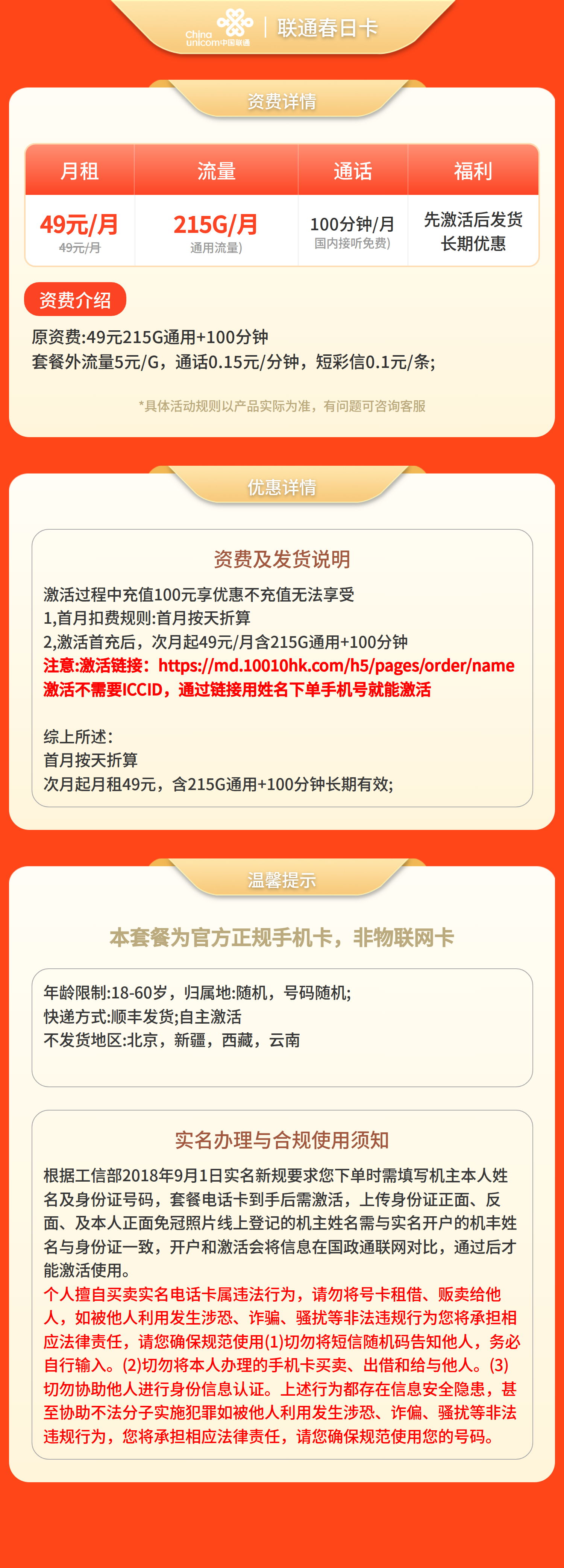 联通春日卡详情