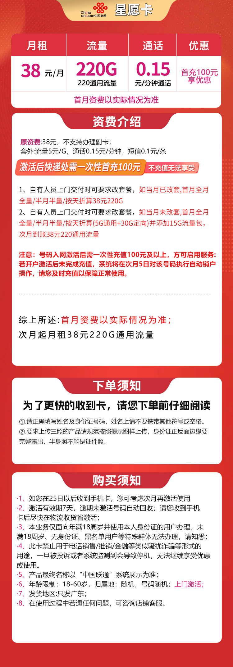 广东联通星愿卡详情