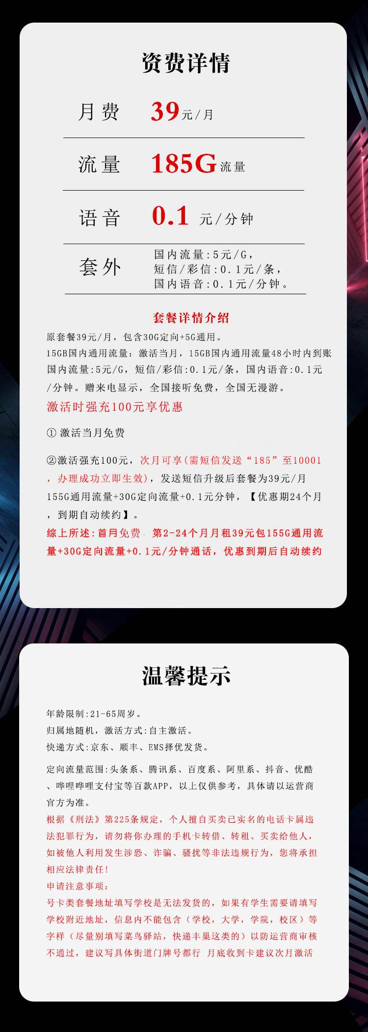 湖北电信飞鲨卡