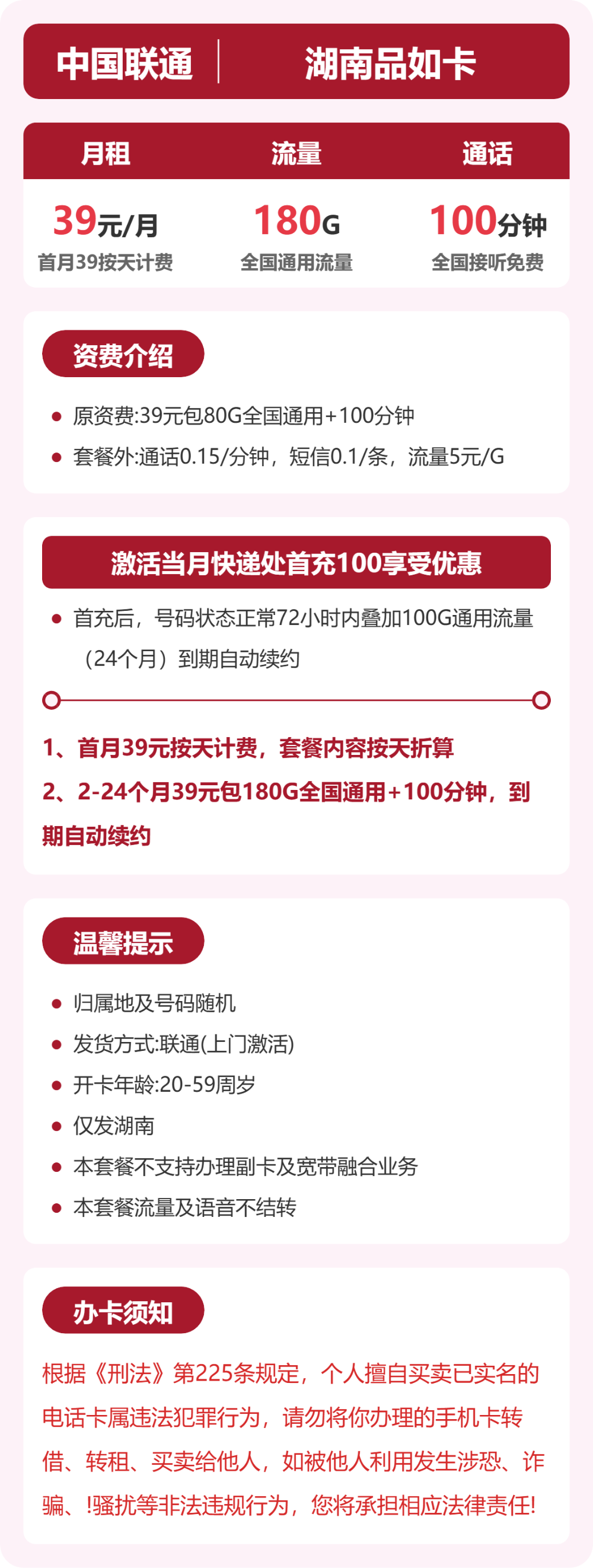 湖南联通品如卡