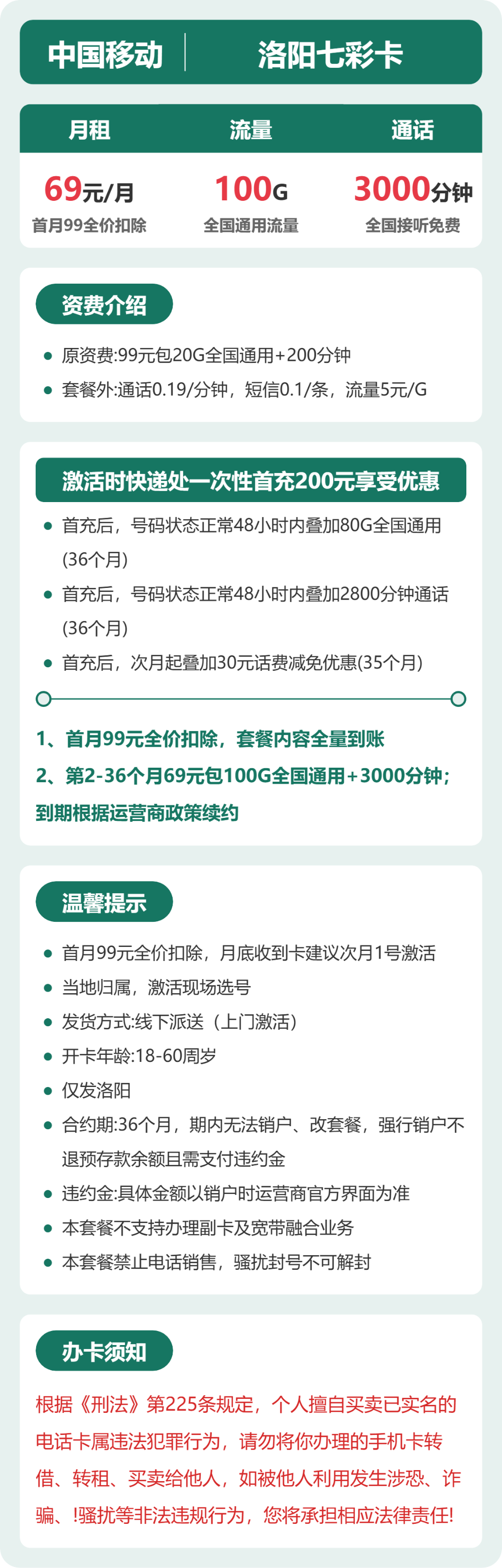 洛阳移动七彩卡详情