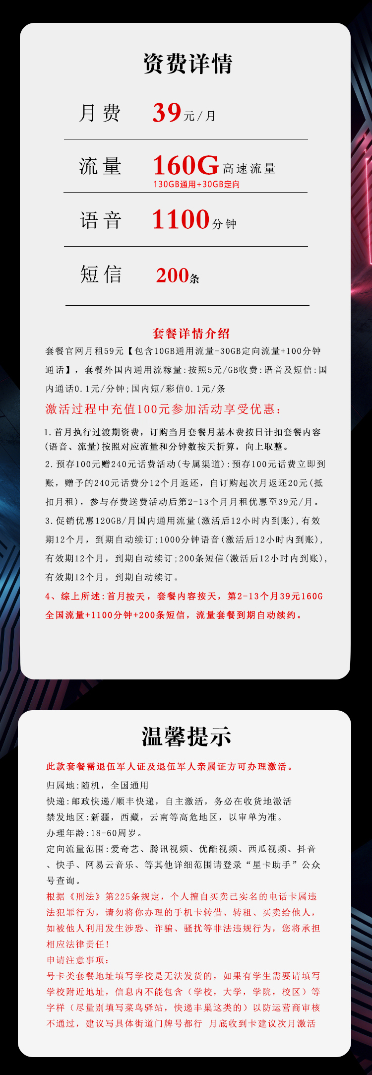 电信拥军卡详情