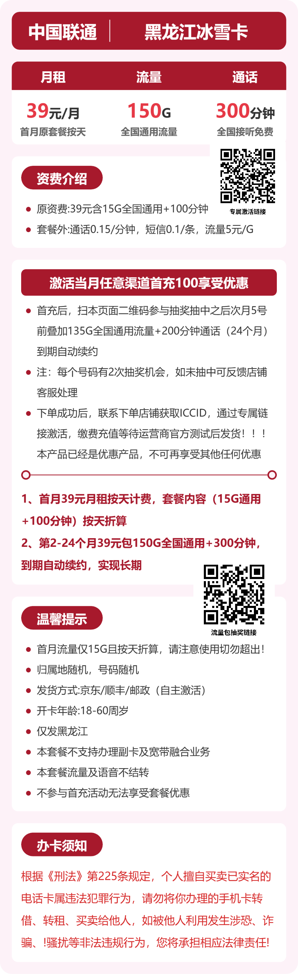 黑龙江联通冰雪卡详情