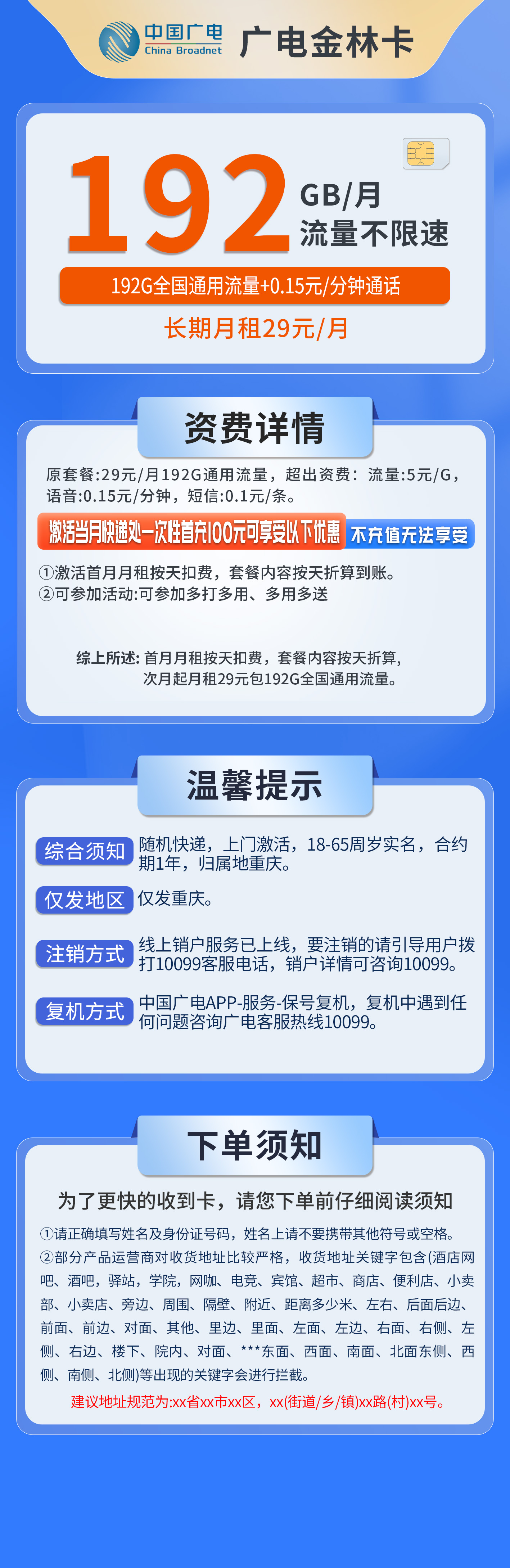 重庆广电金林卡