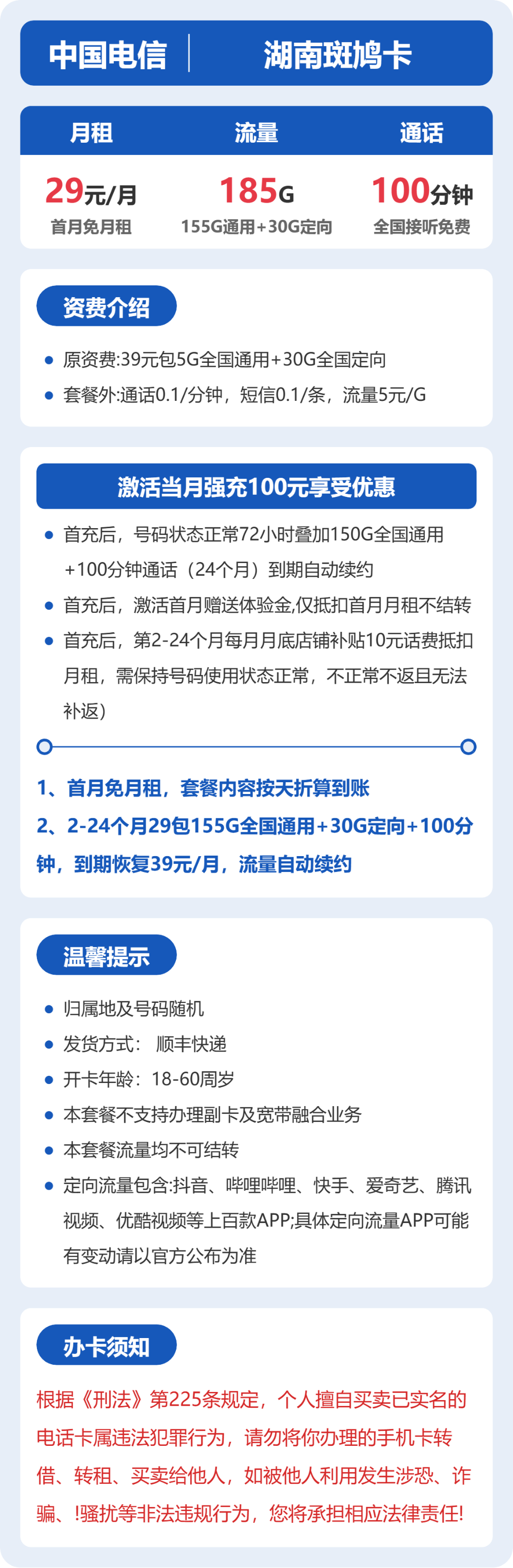 湖南电信斑鸠卡