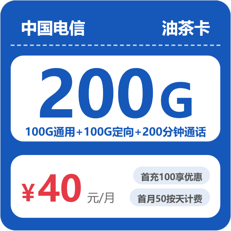 随机电信油茶卡