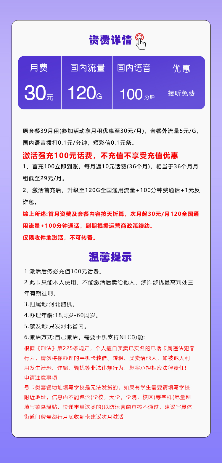 河北移动专享卡