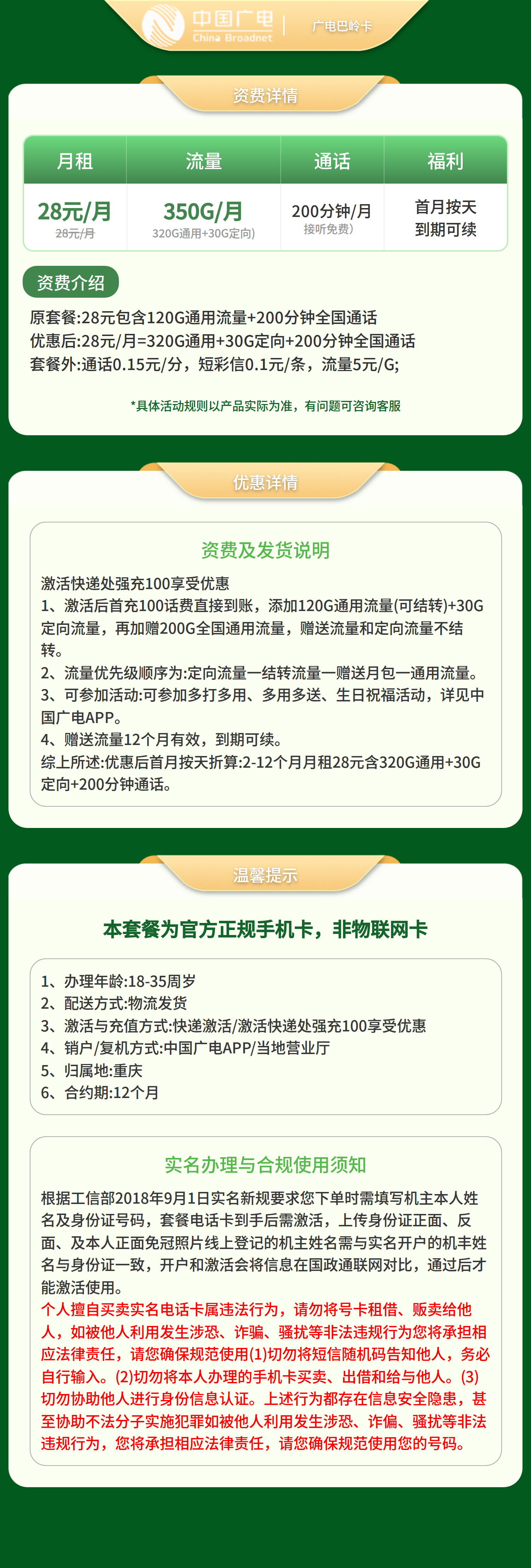 重庆广电巴岭卡