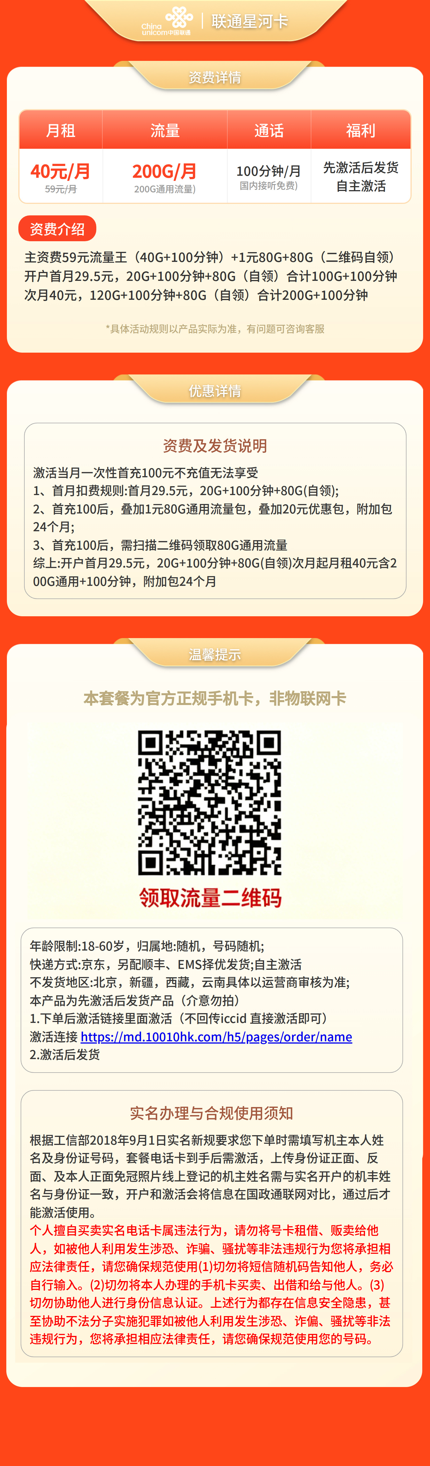 联通星河卡详情