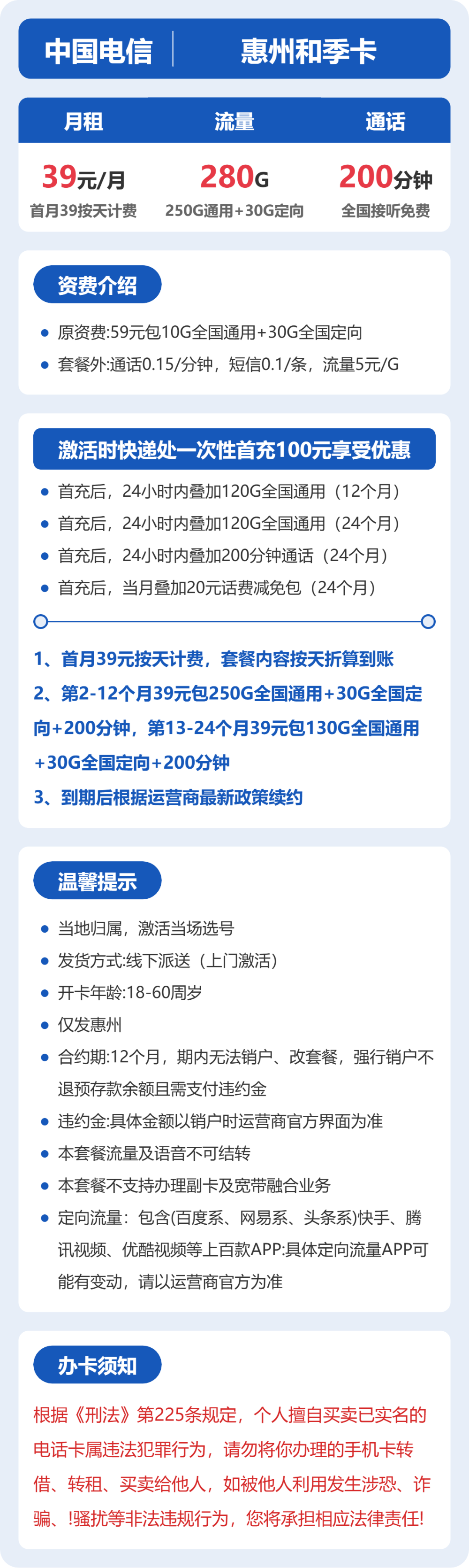 惠州电信和季卡