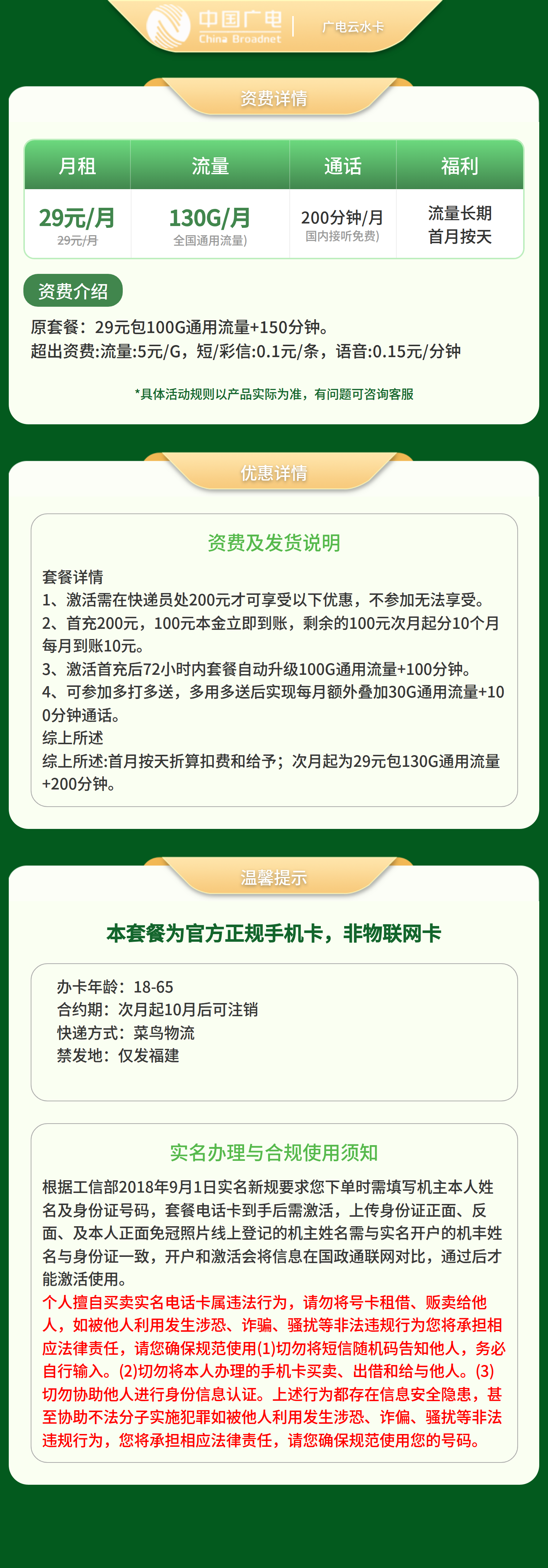 福建广电云水卡详情