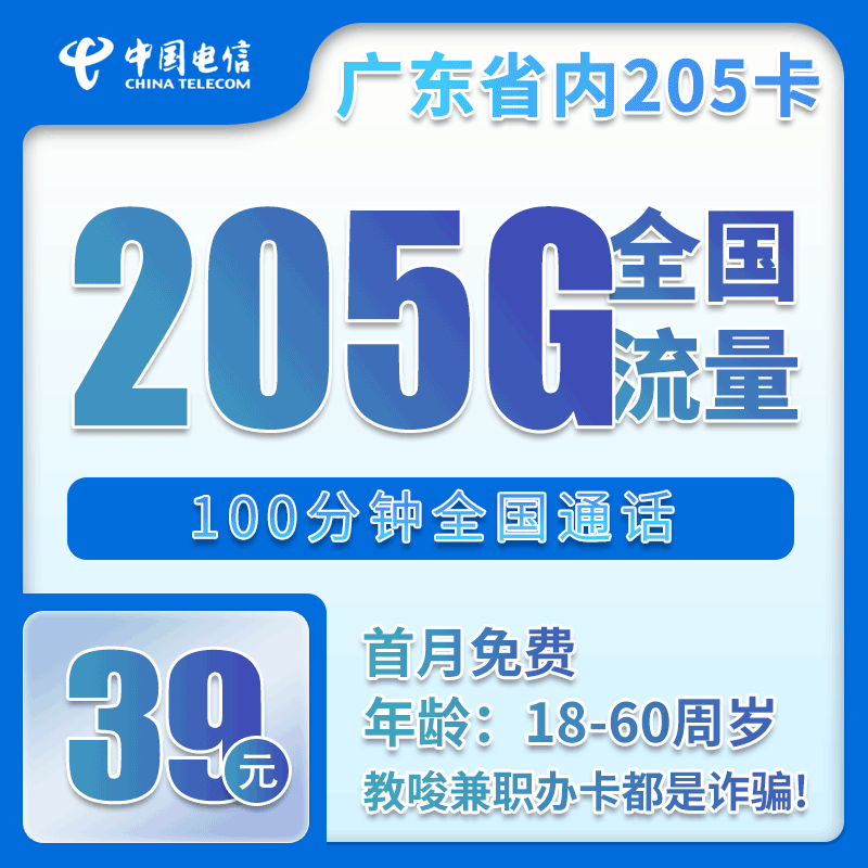 广东电信省内卡