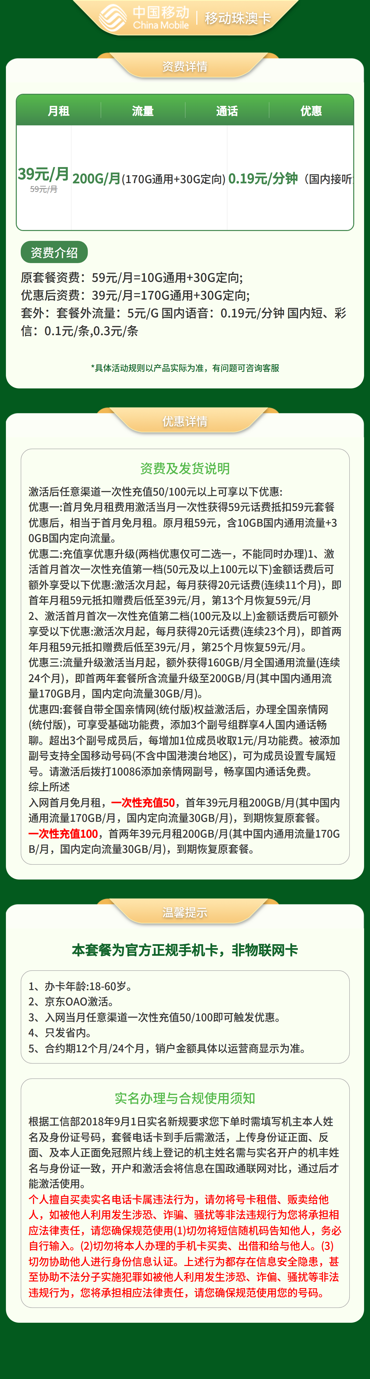 广东移动珠澳卡详情