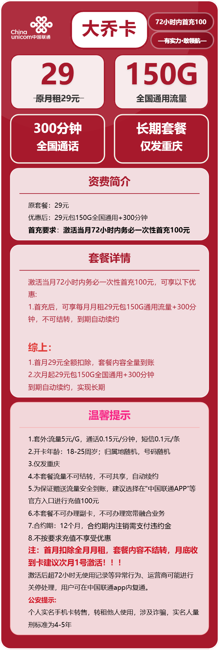 重庆联通大乔卡详情