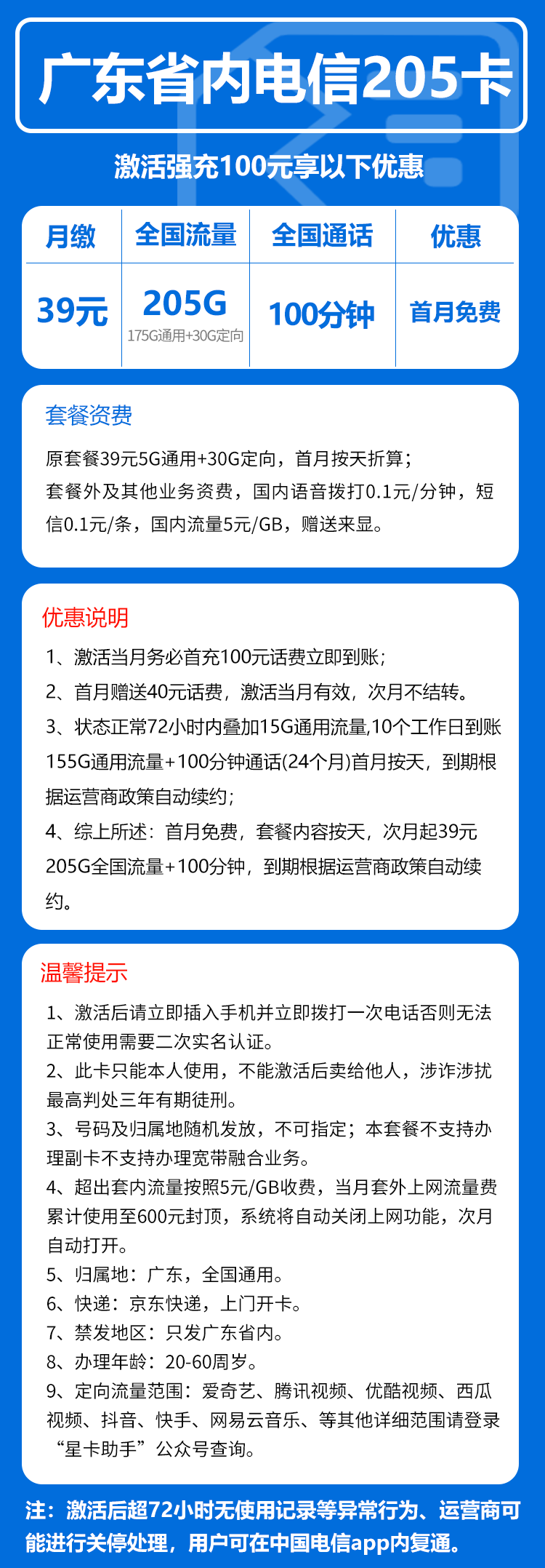 广东电信省内卡详情