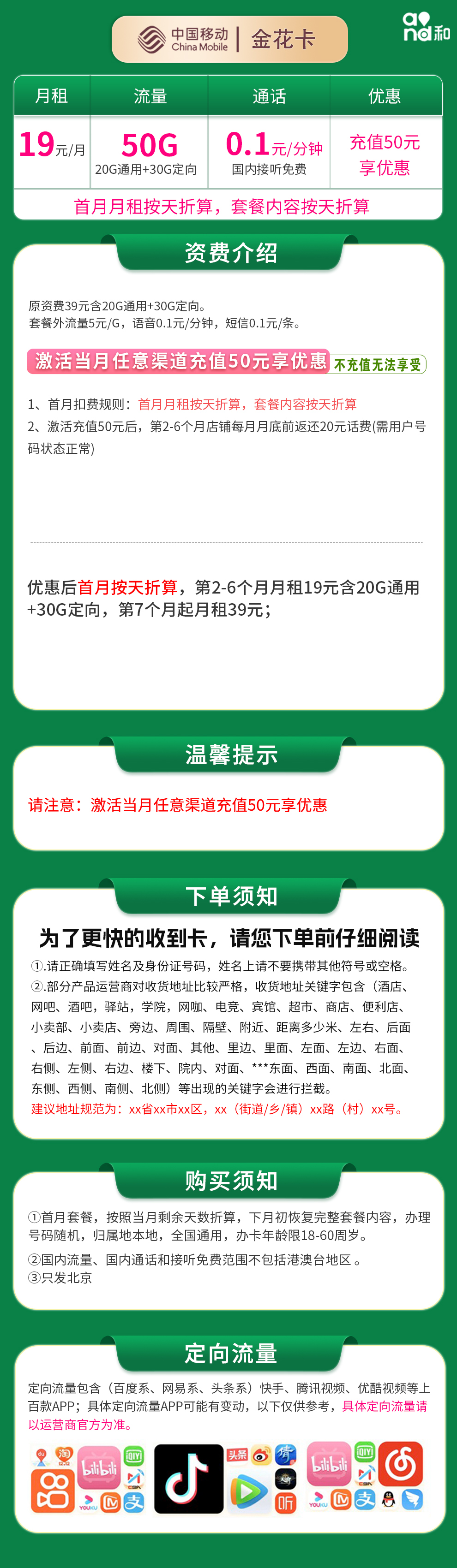 北京移动金花卡