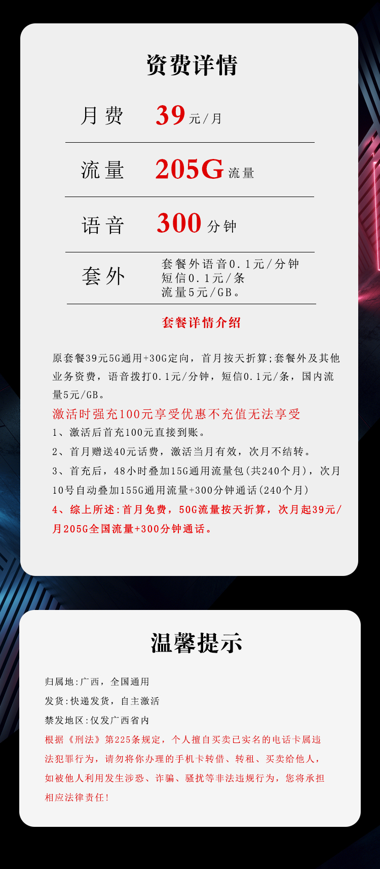 广西电信专属卡详情