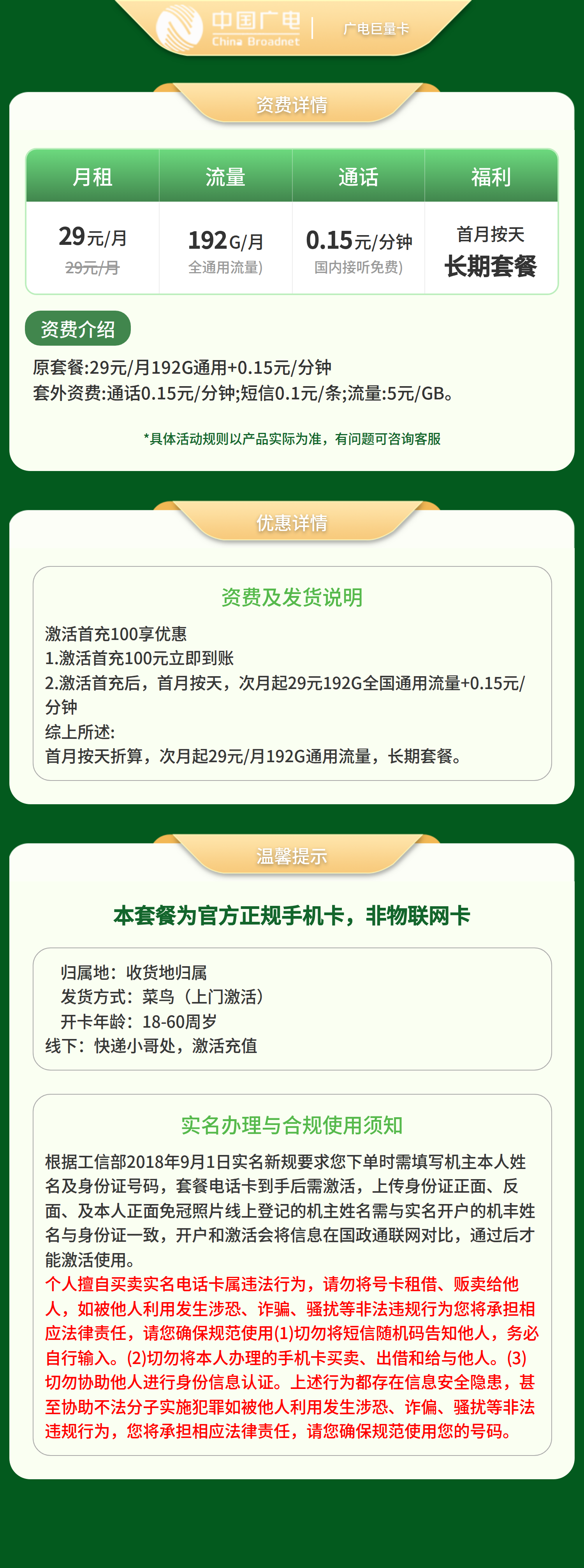 广西广电巨量卡