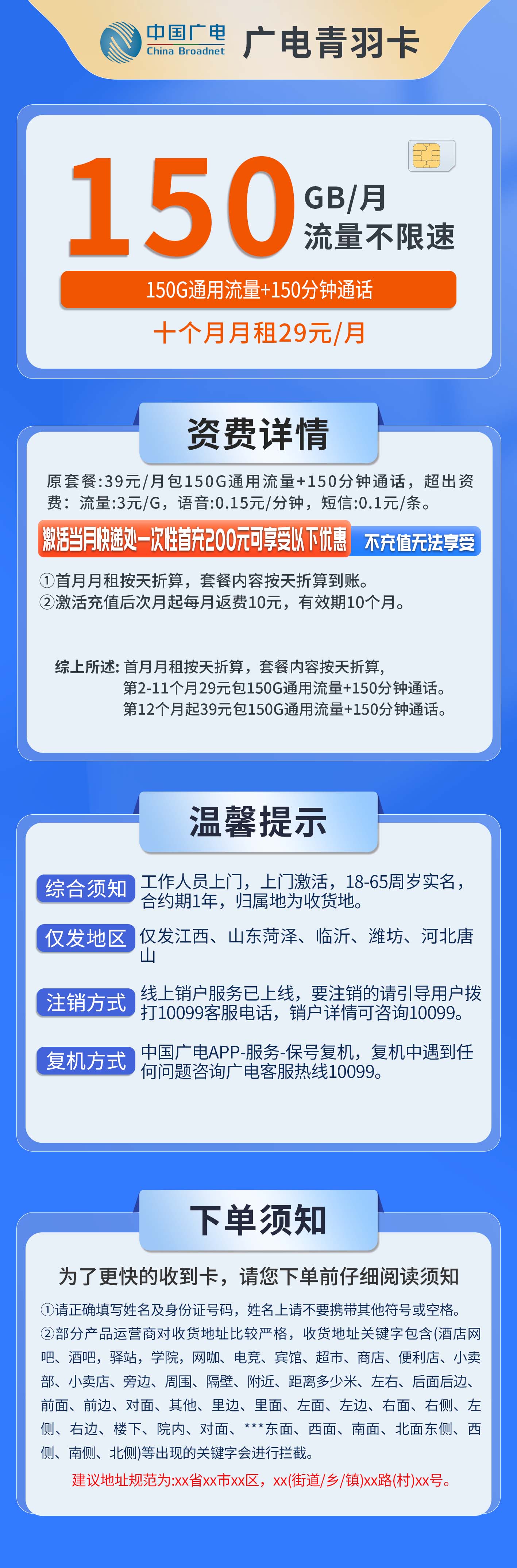 广电青羽卡详情