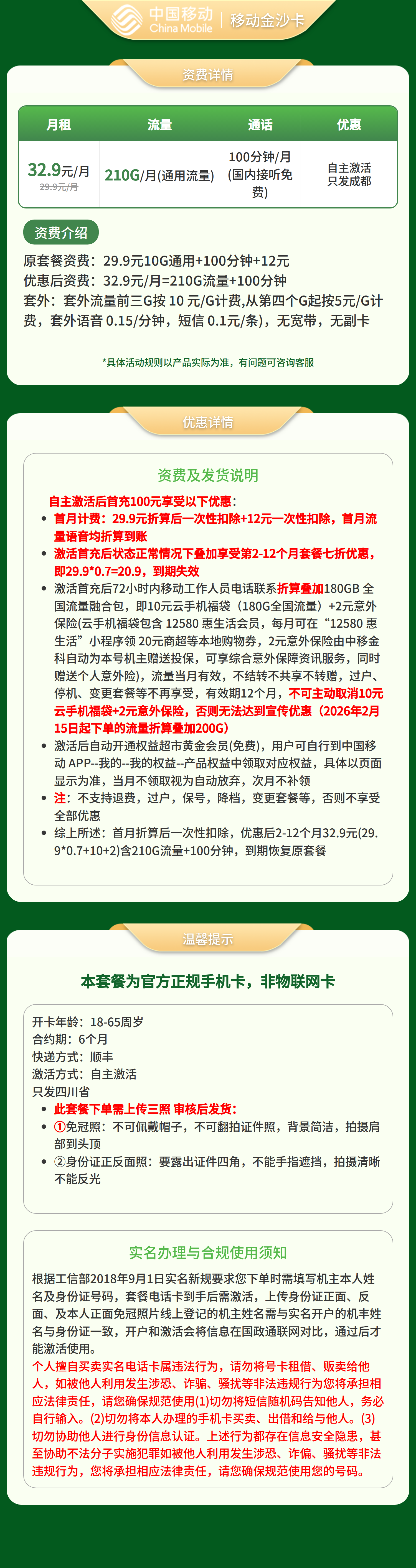 四川移动金沙卡