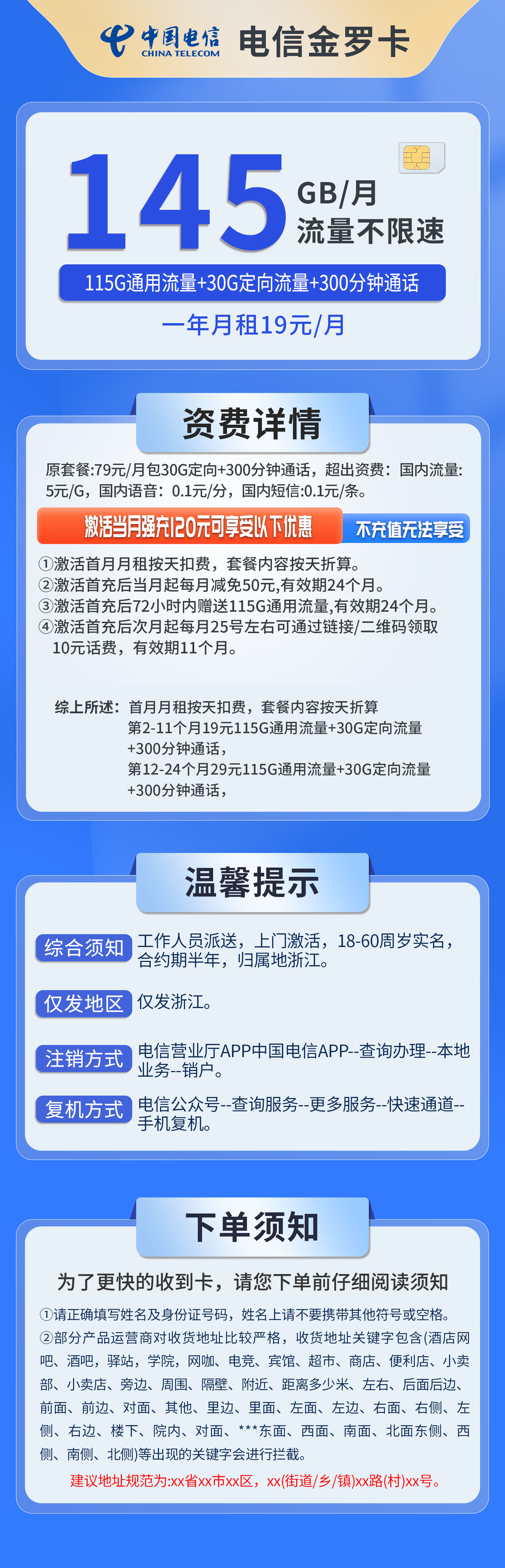 浙江电信金罗卡详情