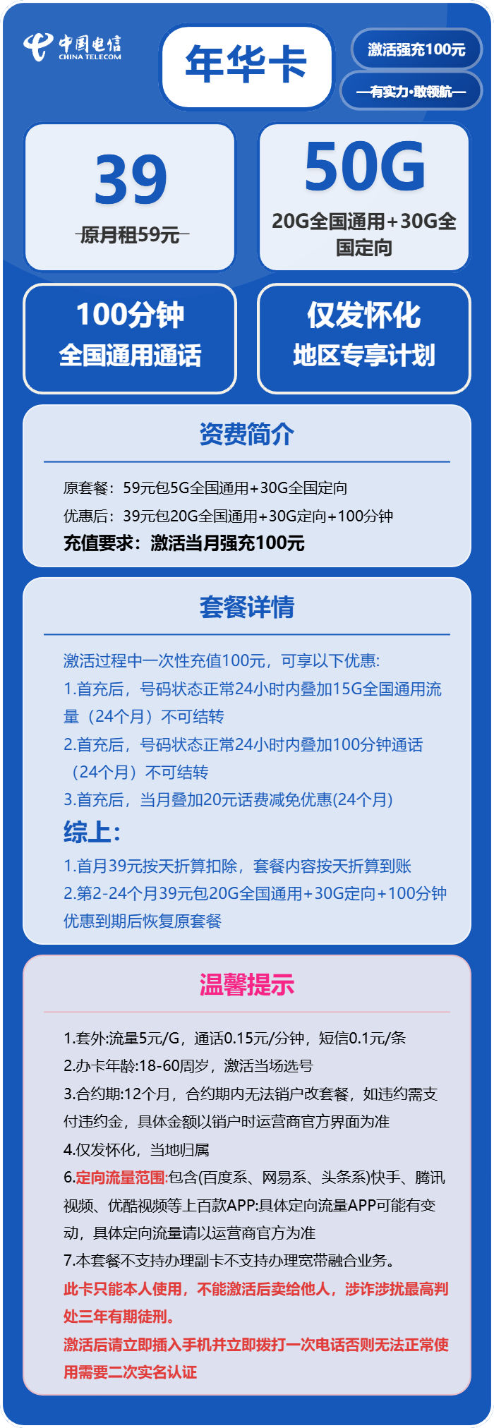 怀化电信年华卡详情