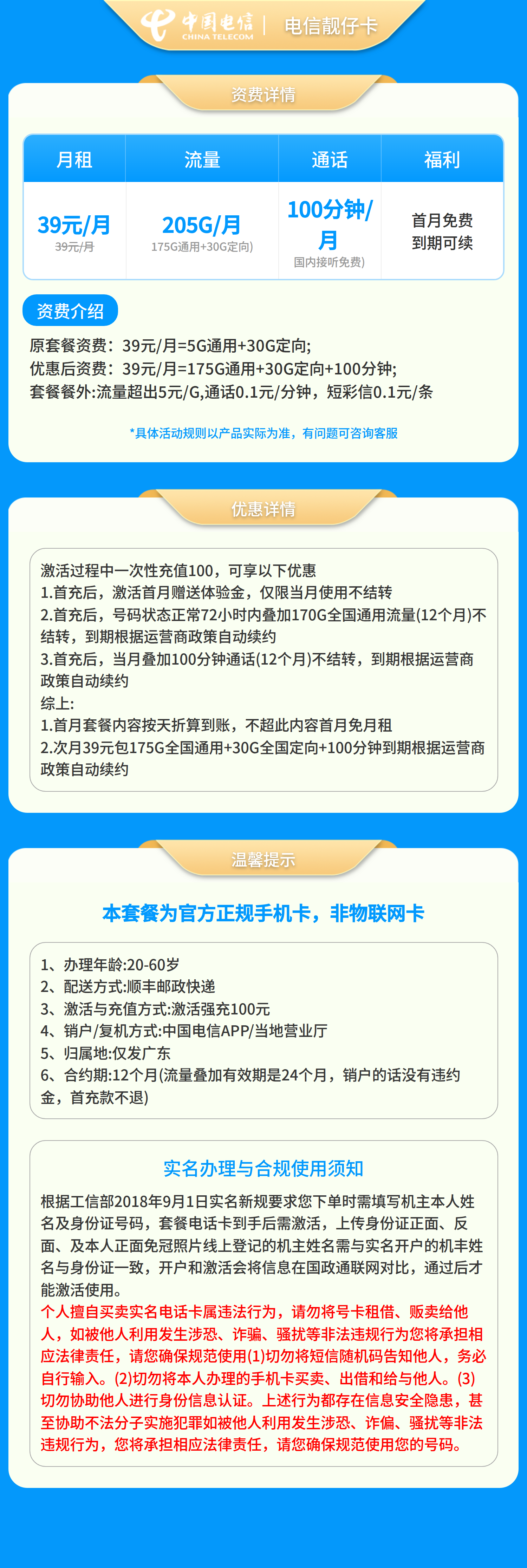 广东电信靓仔卡