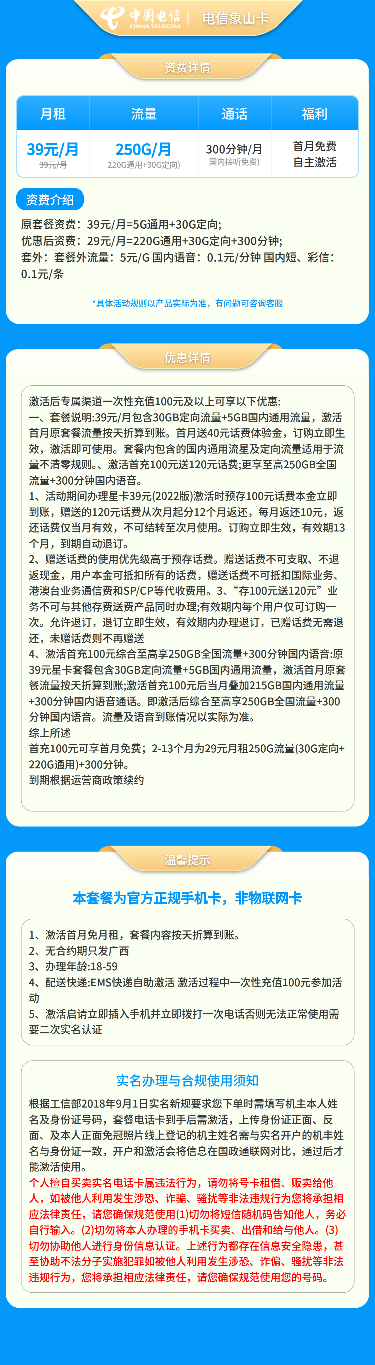 广西电信象山卡详情