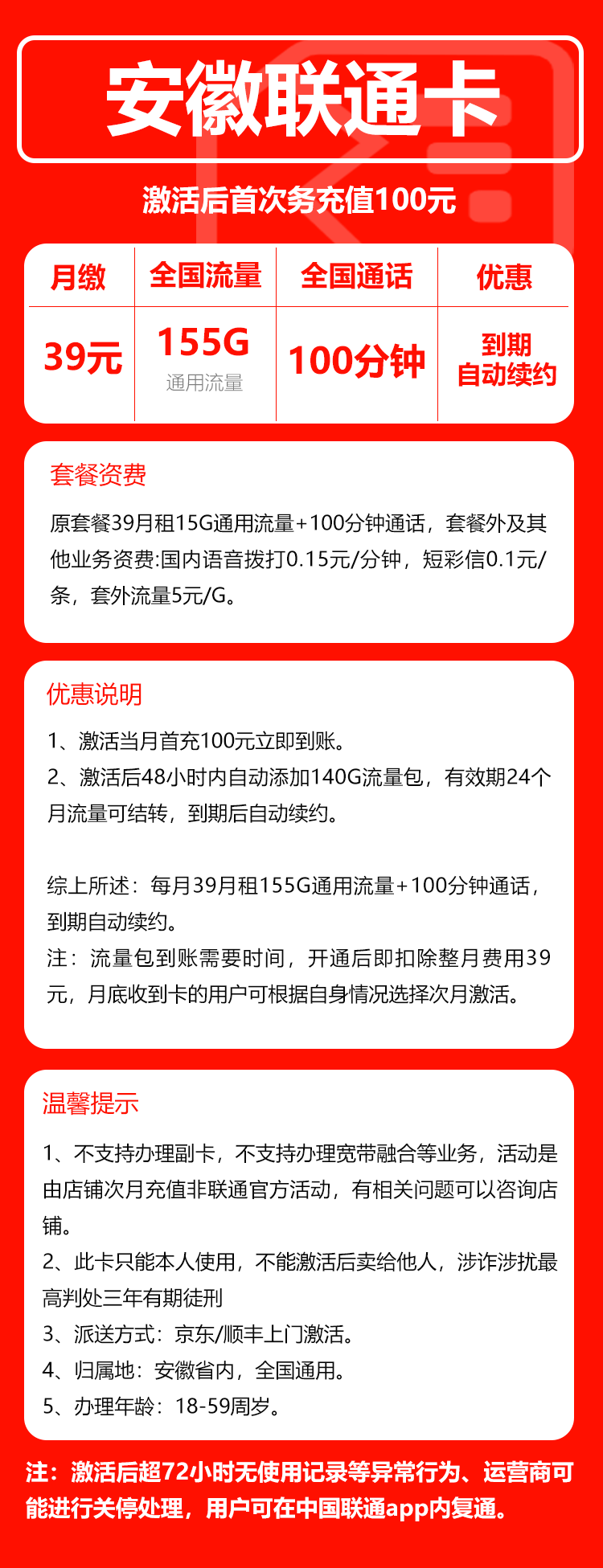 安徽联通省内卡详情