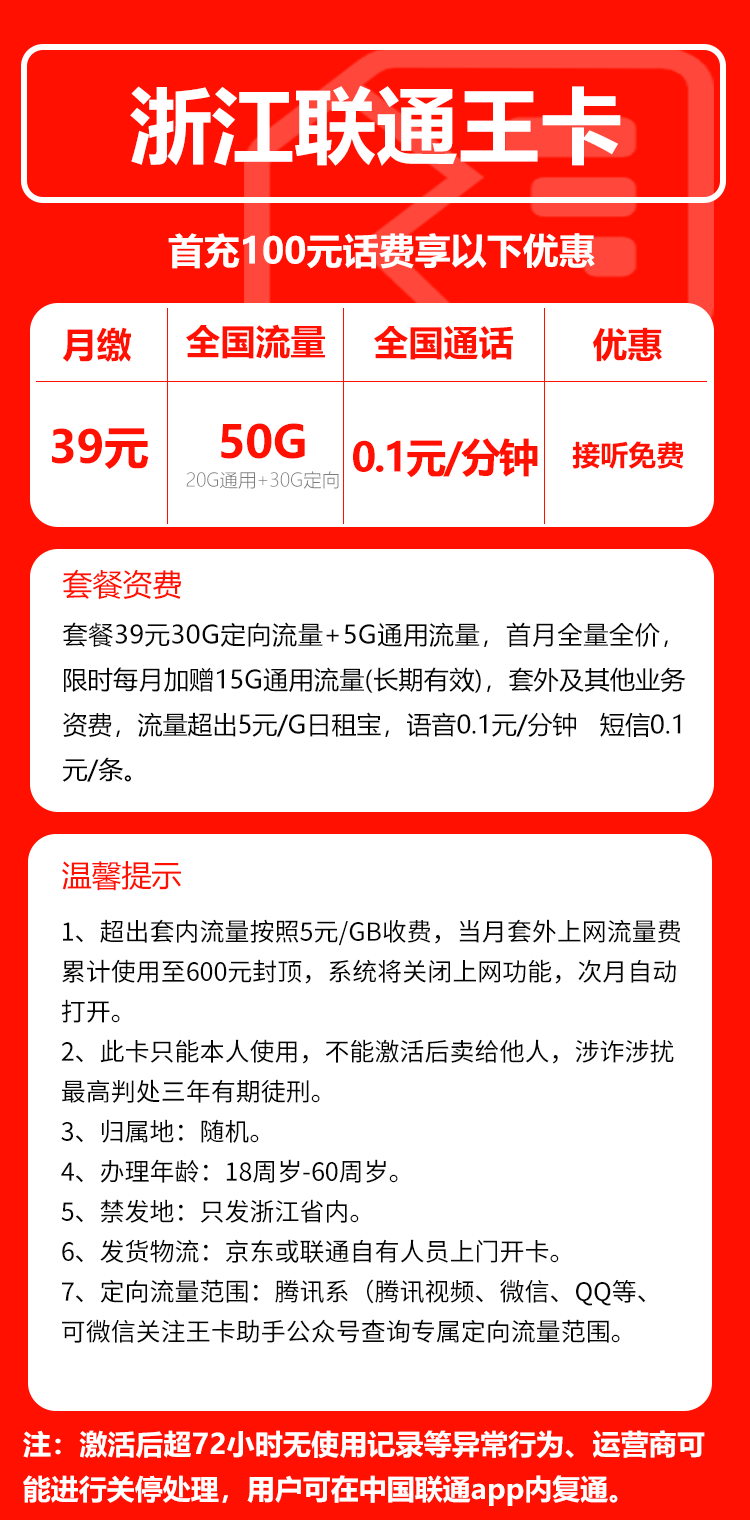 浙江联通省内卡详情