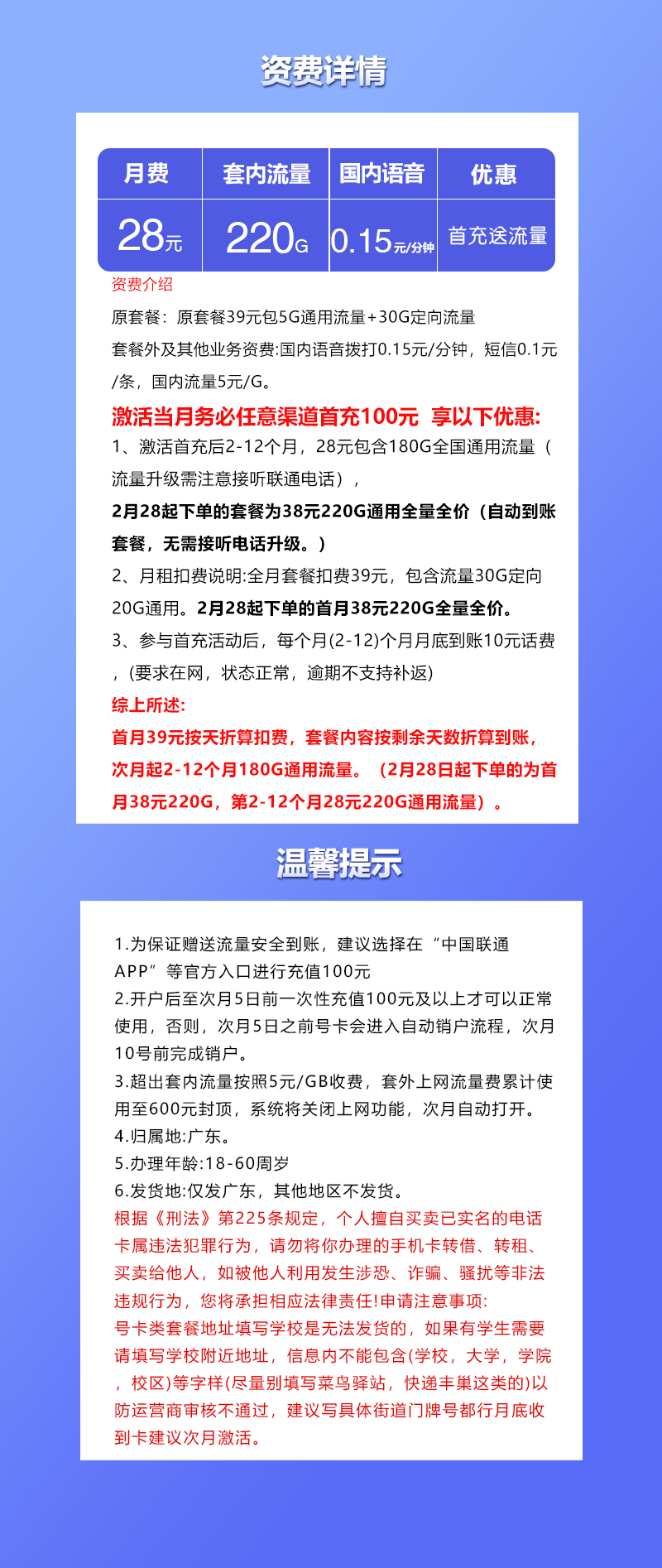 广东联通专享卡详情