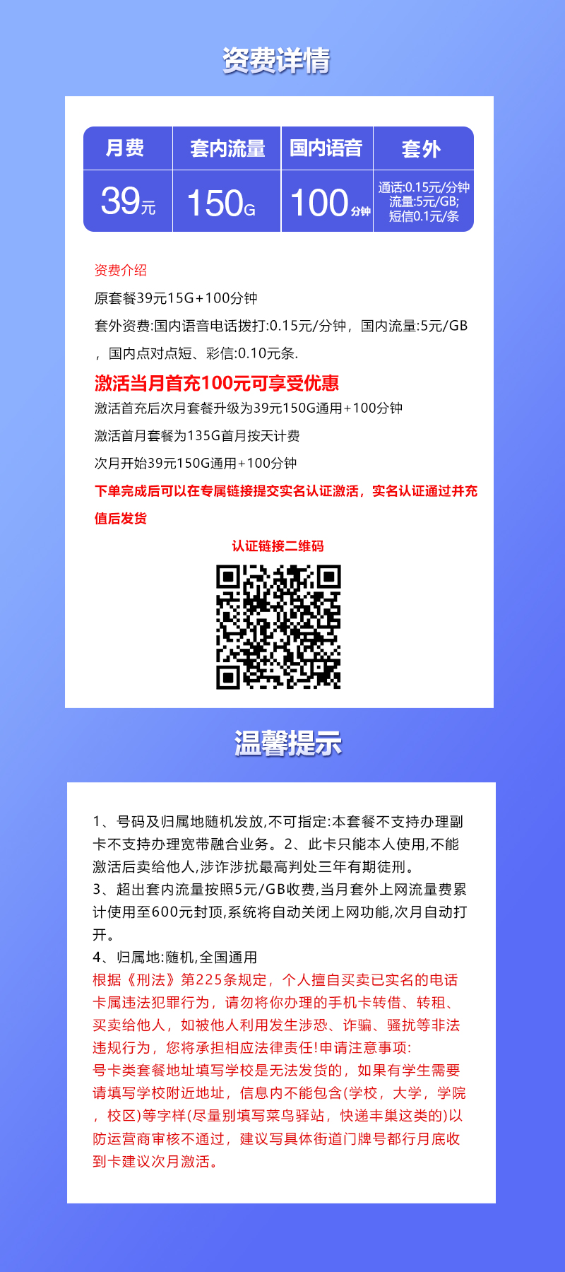 联通飞迁卡详情