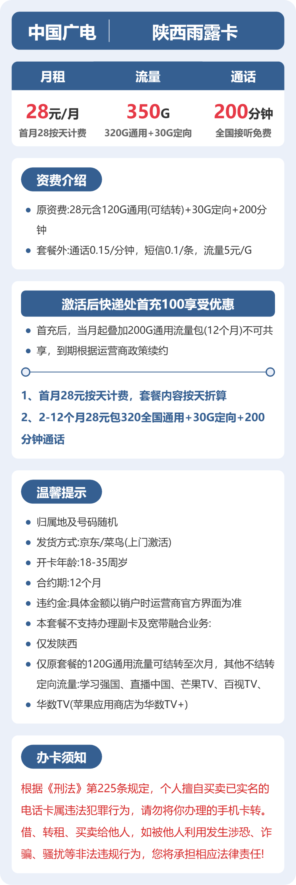 陕西广电雨露卡详情