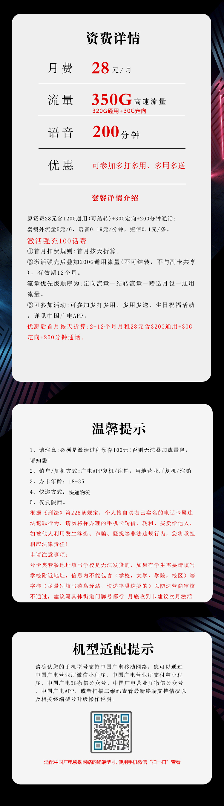 陕西广电省内卡详情