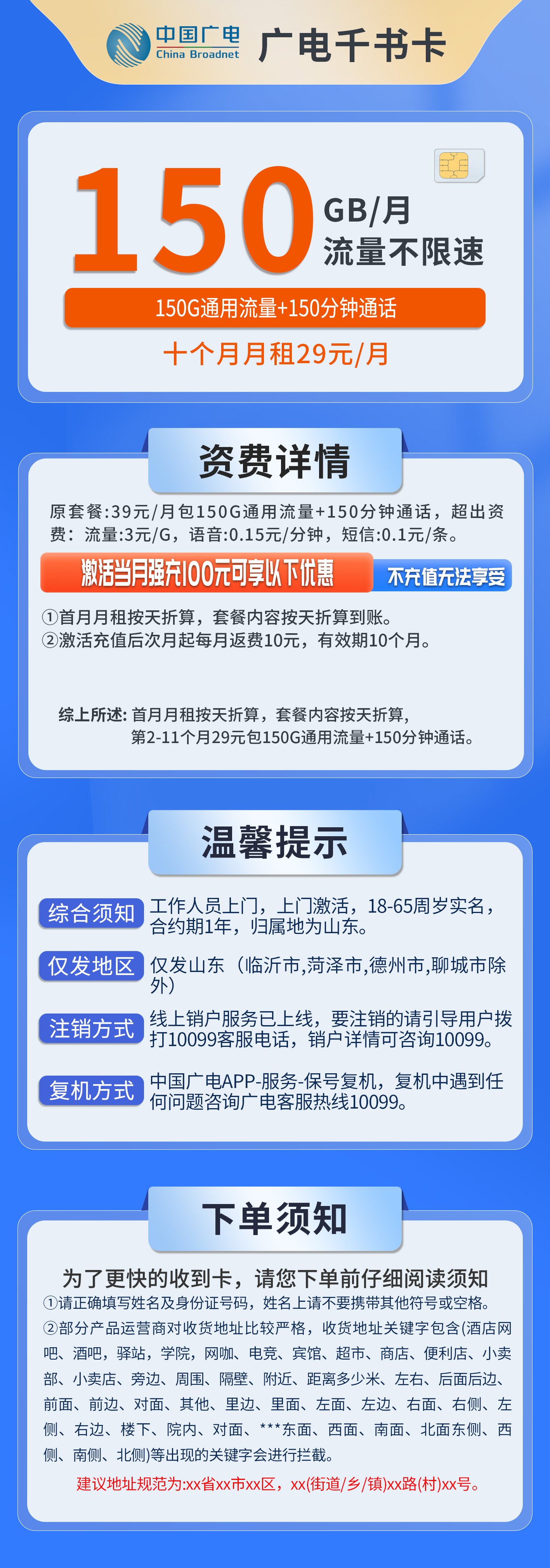 山东广电千书卡详情