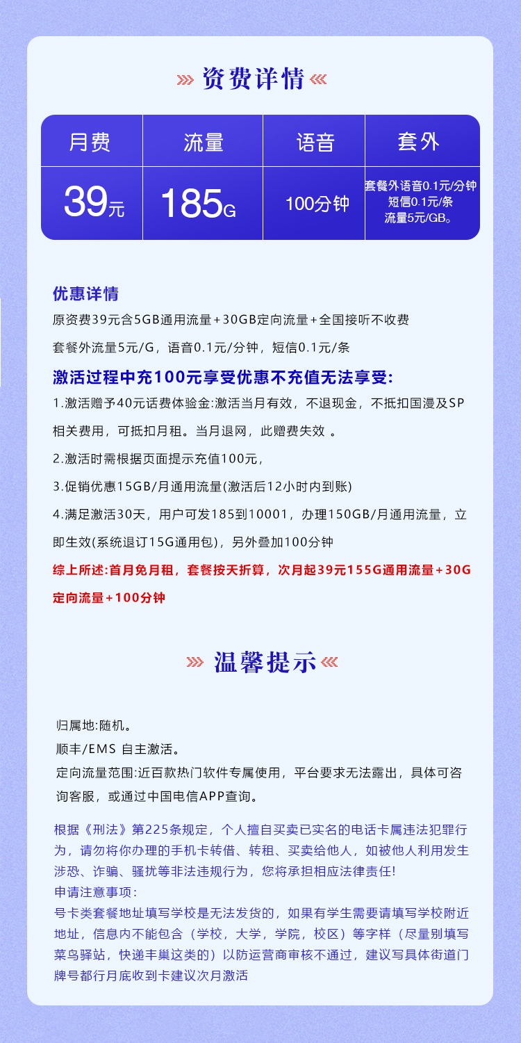 湖南电信梦庄卡