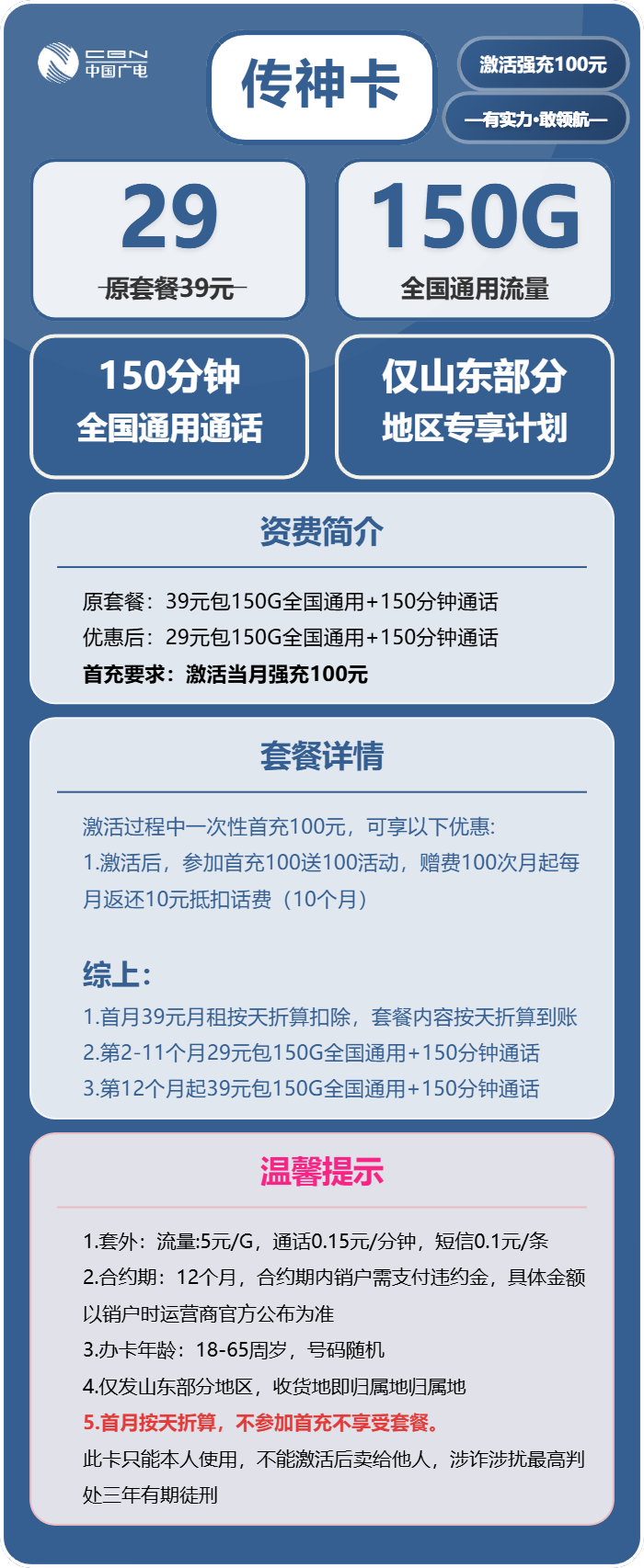 山东广电传神卡