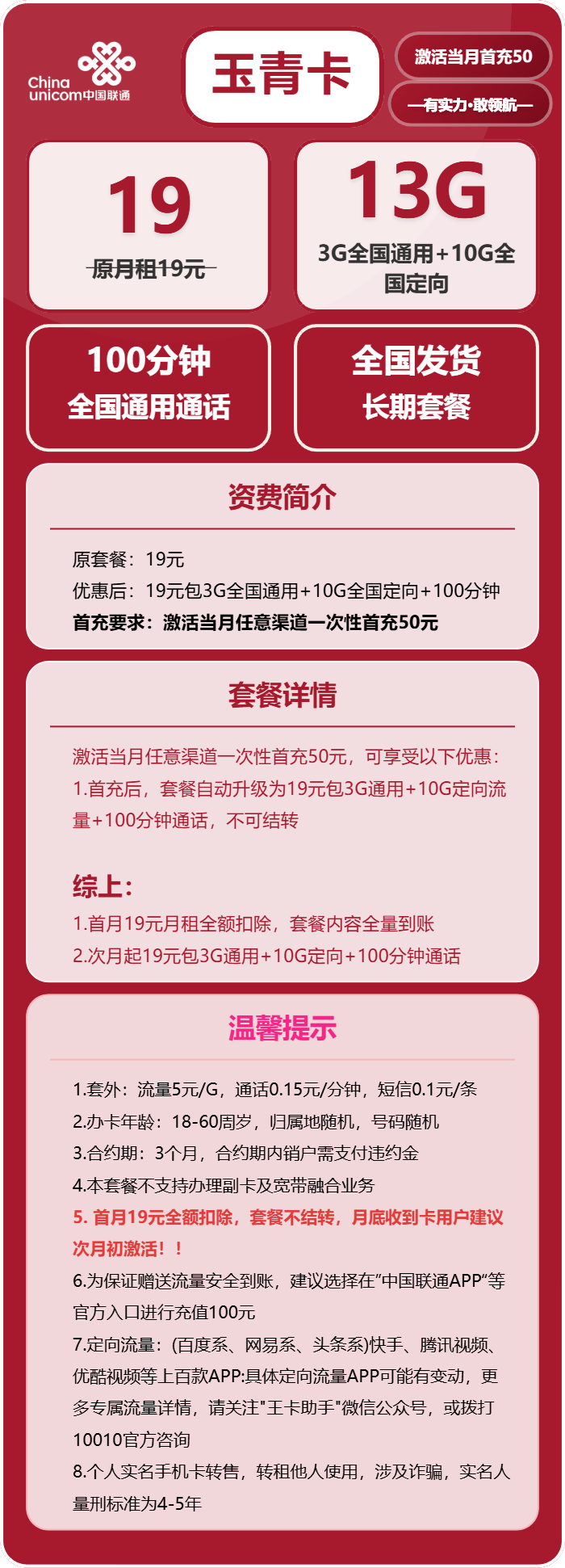 随机联通玉青卡详情