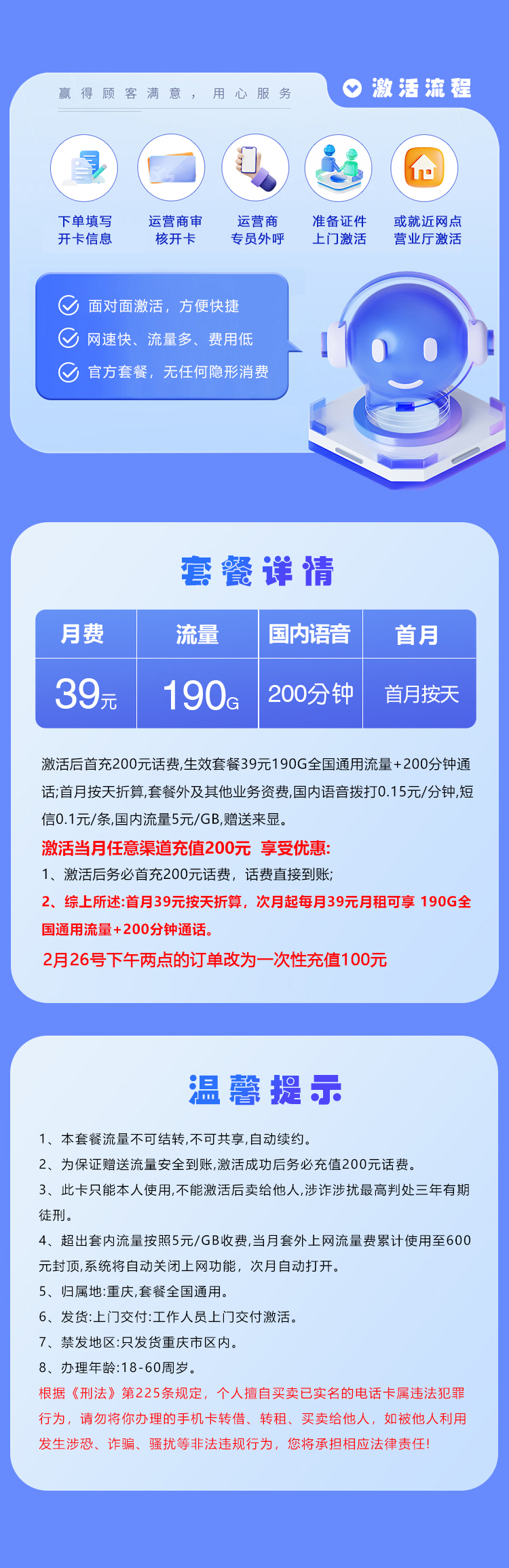 重庆联通专享卡