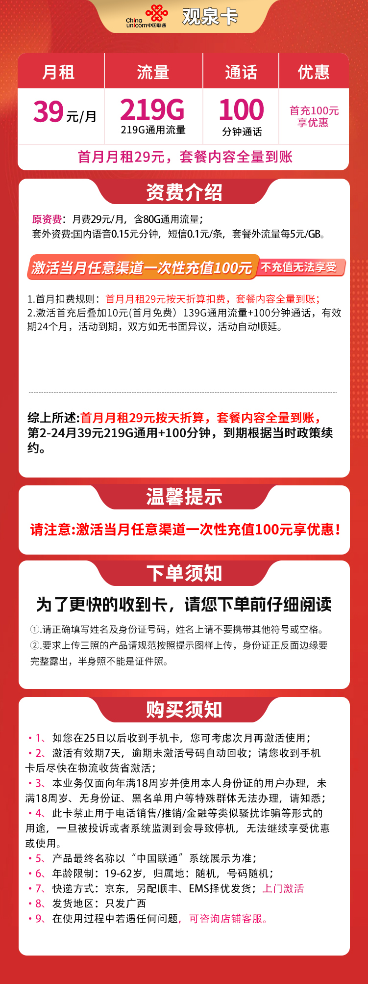 广西联通观泉卡详情