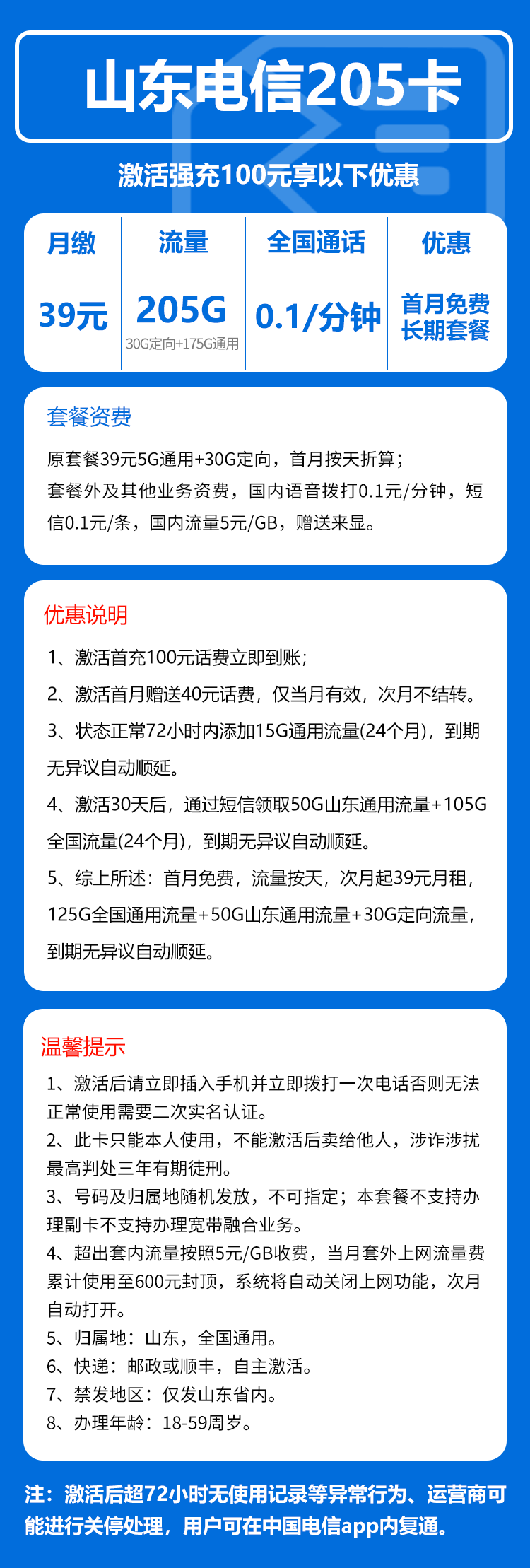 山东电信省内卡详情