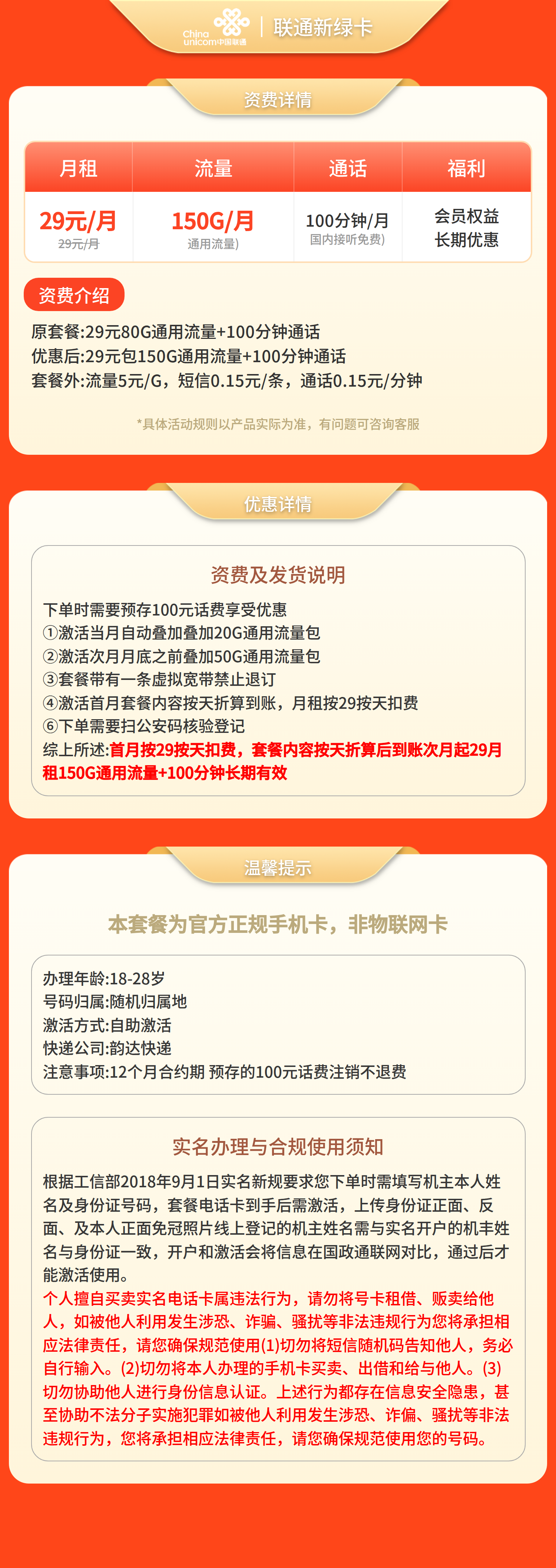 联通新绿卡详情