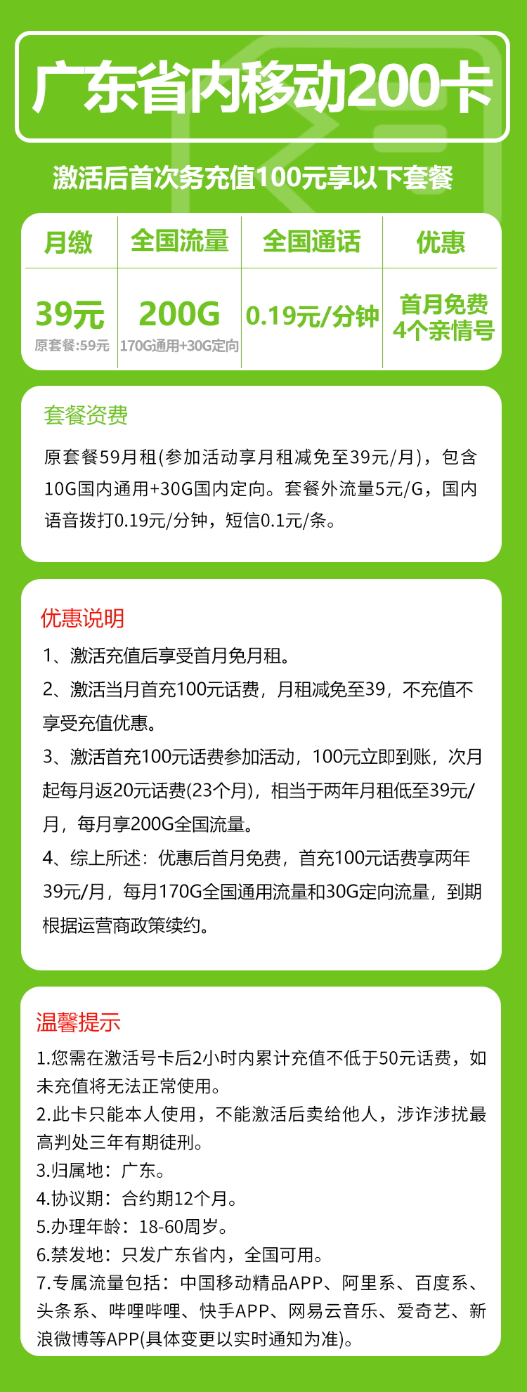 广东移动省内卡
