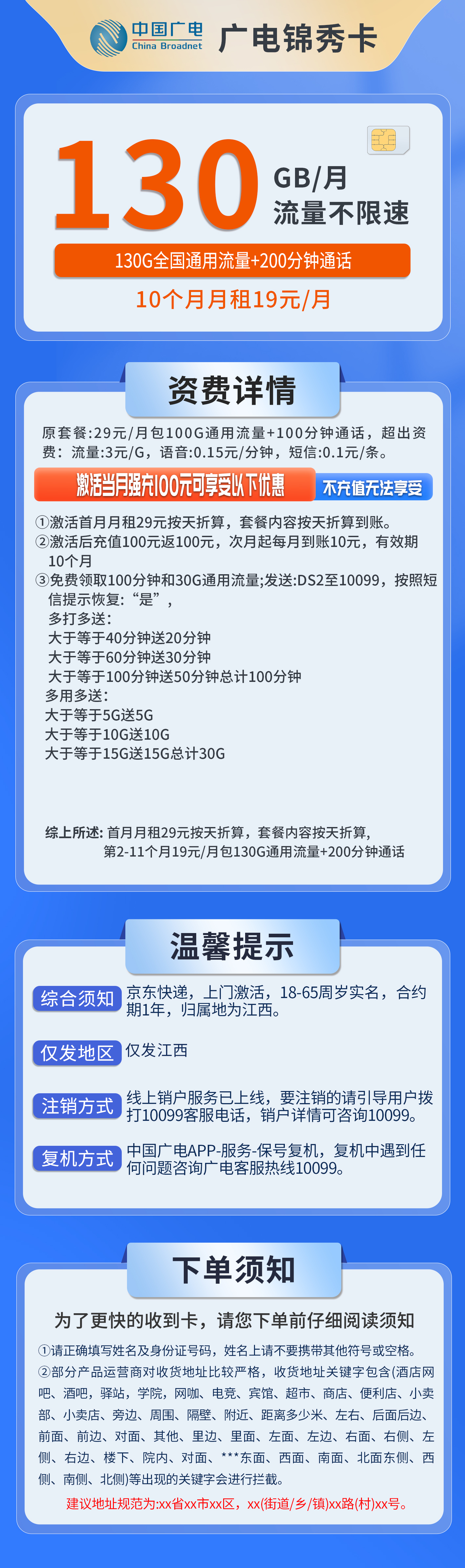 江西广电锦秀卡详情