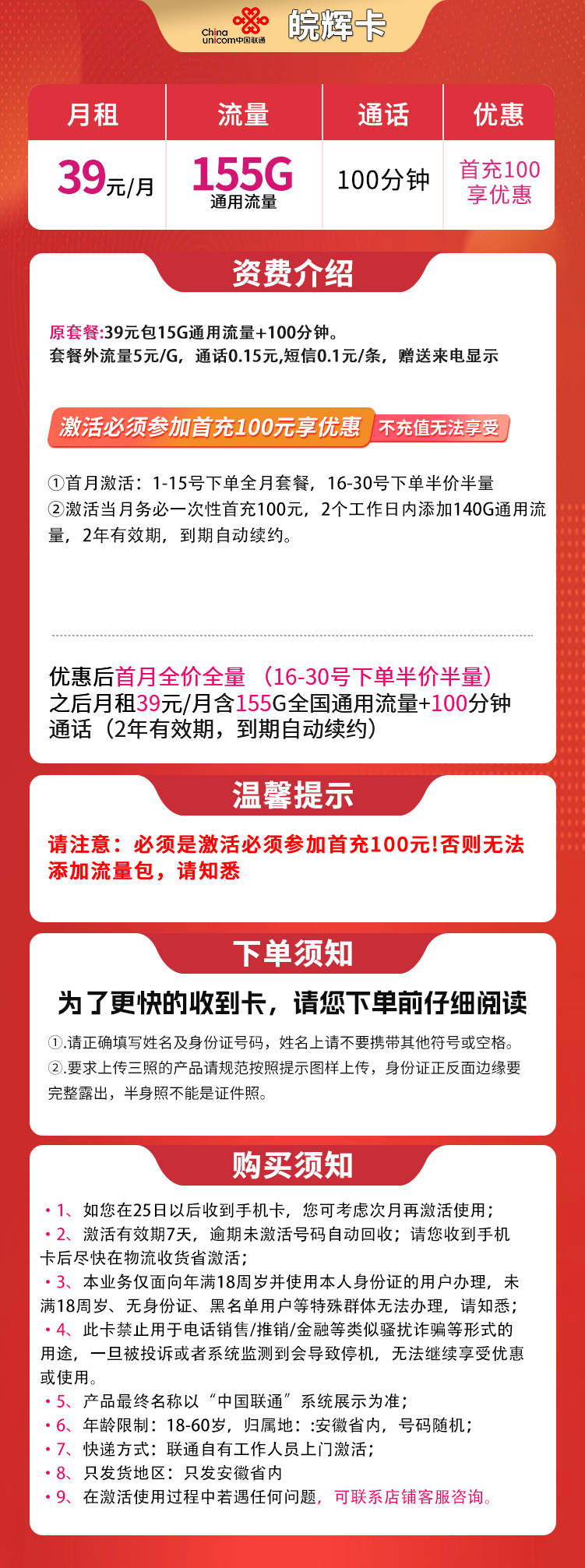 安徽联通皖辉卡详情