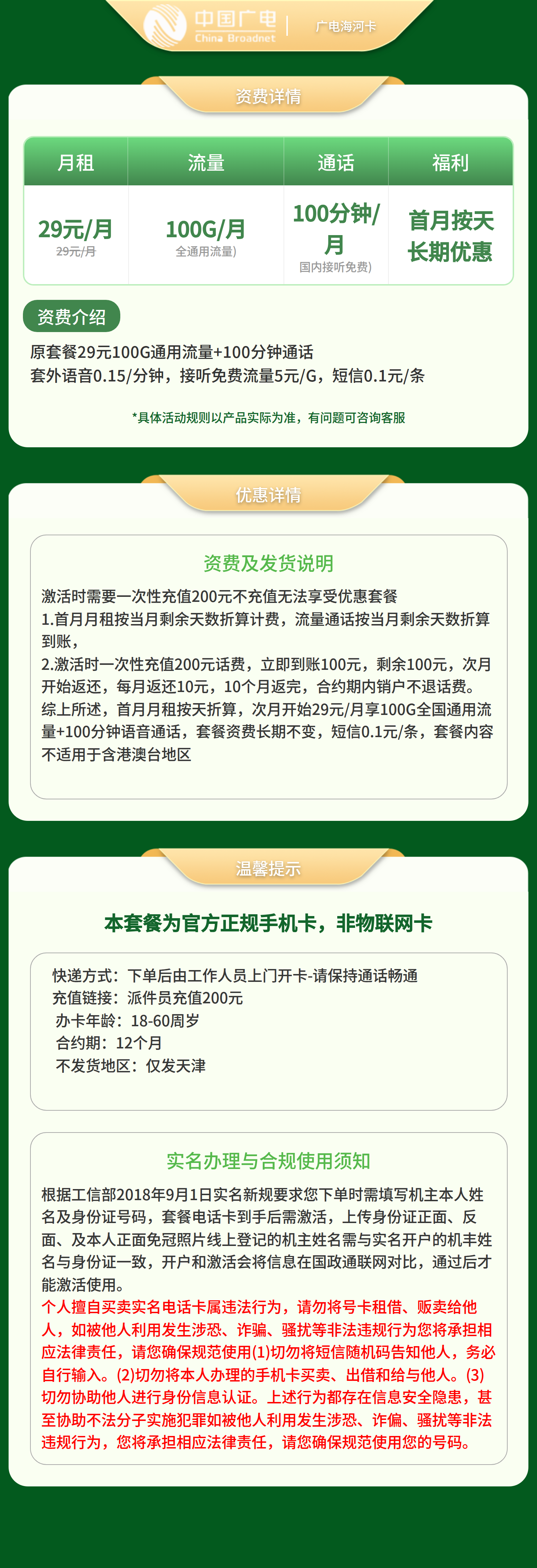 天津广电海河卡详情